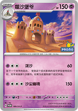 Palossand Scarlet & Violet Simplified Chinese Promos #189