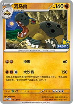 Hippowdon Scarlet & Violet Simplified Chinese Promos #191