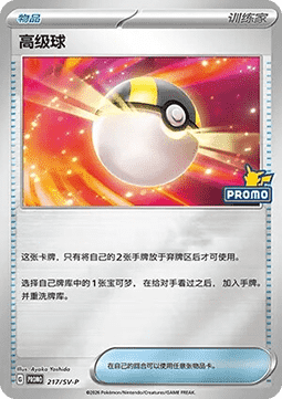 Ultra Ball Scarlet & Violet Simplified Chinese Promos #217
