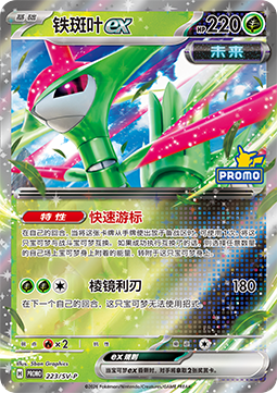Iron Leaves ex Scarlet & Violet Simplified Chinese Promos #223