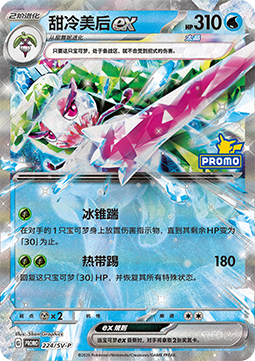 Tsareena ex Scarlet & Violet Simplified Chinese Promos #224