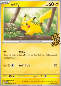 Pikachu Scarlet & Violet Thai Promos #039