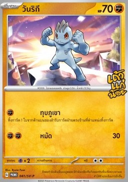 Machop Scarlet & Violet Thai Promos #041