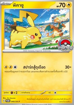 Pikachu Scarlet & Violet Thai Promos #045
