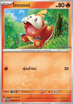 Fuecoco Scarlet & Violet Thai Promos #068