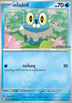Froakie Scarlet & Violet Thai Promos #070