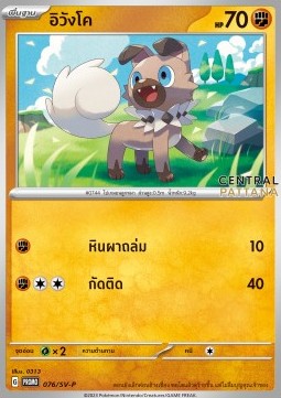 Rockruff Scarlet & Violet Thai Promos #076