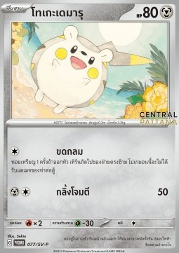 Togedemaru Scarlet & Violet Thai Promos #077