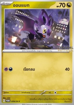 Noibat Scarlet & Violet Thai Promos #078