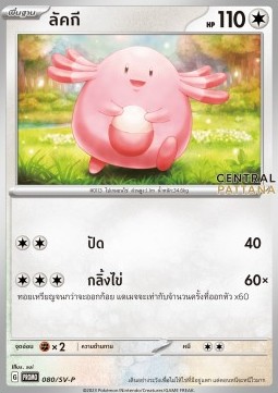 Chansey Scarlet & Violet Thai Promos #080