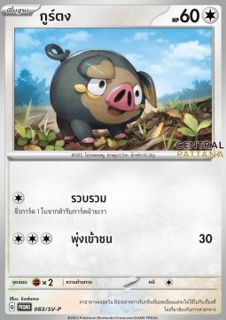 Lechonk Scarlet & Violet Thai Promos #083
