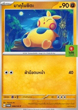 Makuhita Scarlet & Violet Thai Promos #098