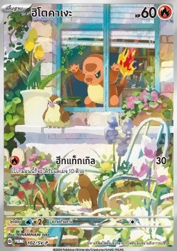 Charmander Scarlet & Violet Thai Promos #102
