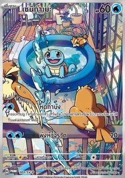 Squirtle Scarlet & Violet Thai Promos #103