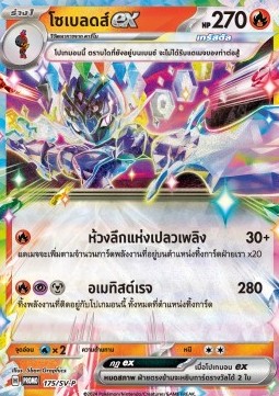Ceruledge ex Scarlet & Violet Thai Promos #175