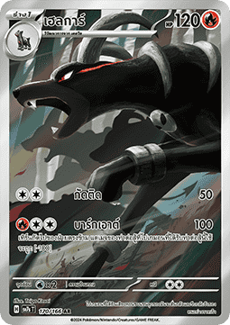 Houndoom Stellar Guidance #170
