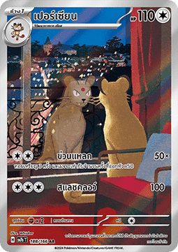 Persian Stellar Guidance #188
