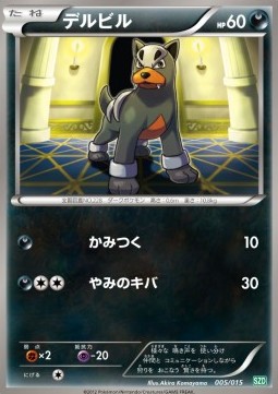 Houndour Hydreigon Half Deck #005/015