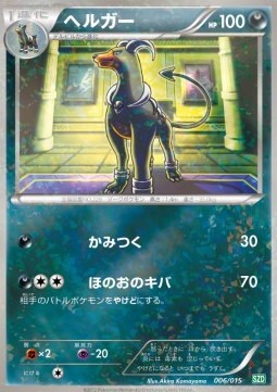 Houndoom Hydreigon Half Deck #006/015