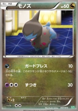 Deino Hydreigon Half Deck #007/015