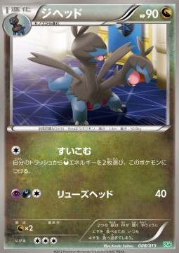 Zweilous Hydreigon Half Deck #008/015