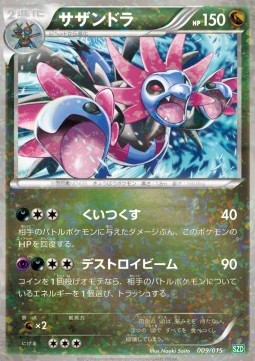Hydreigon Hydreigon Half Deck #009/015