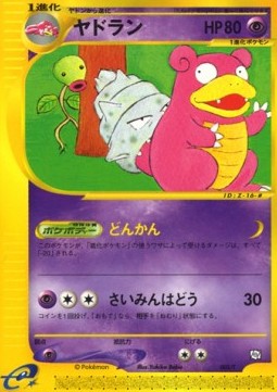 Slowbro T Promos #005