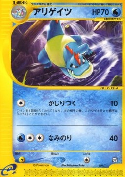 Croconaw T Promos #009