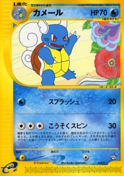 Wartortle T Promos #012