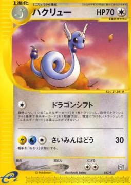 Dragonair T Promos #017