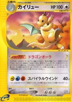 Dragonite T Promos #018