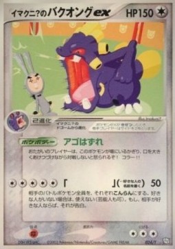Imakuni?'s Exploud ex T Promos #024