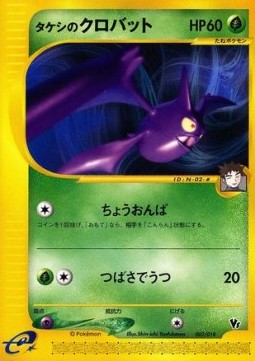Brock's Crobat Theater Limited VS Pack #002