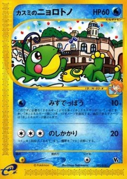 Misty's Politoed Theater Limited VS Pack #003