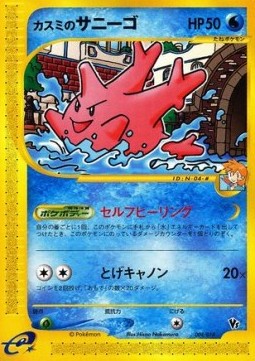 Misty's Corsola Theater Limited VS Pack #004