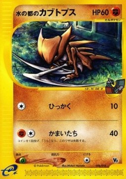 Alto Mare's Kabutops Theater Limited VS Pack #008