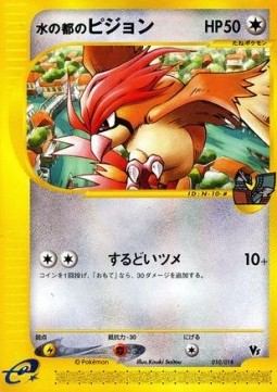 Alto Mare's Pidgeotto Theater Limited VS Pack #010
