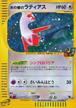 Alto Mare's Latias Theater Limited VS Pack #011