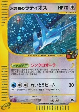Alto Mare's Latios Theater Limited VS Pack #012