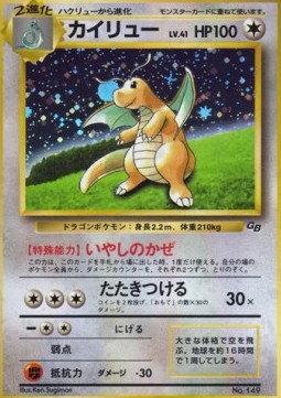Dragonite Unnumbered Promos #