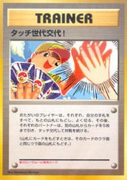 Touch Generation Change! Unnumbered Promos #