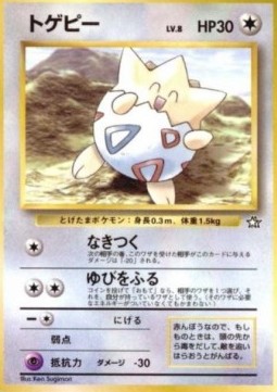 Togepi Unnumbered Promos #