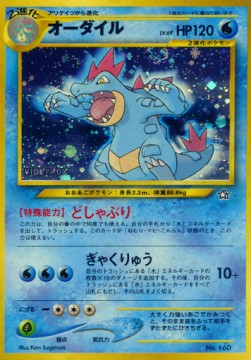 Feraligatr Unnumbered Promos #