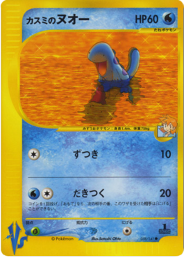 Misty's Quagsire Pokémon Card VS #58