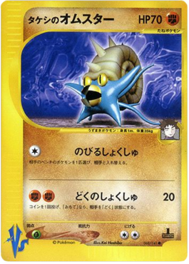 Brock's Omastar Pokémon Card VS #68