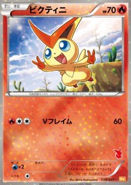 Victini Everyone's Exciting Battle #