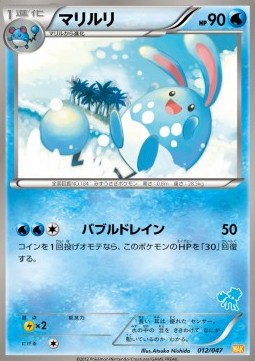 Azumarill Everyone's Exciting Battle #12