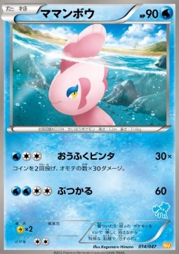 Alomomola Everyone's Exciting Battle #14