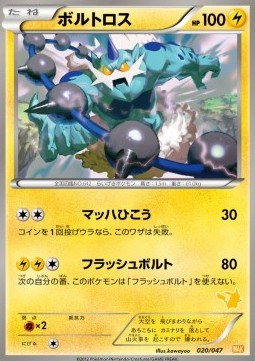 Thundurus Everyone's Exciting Battle #20
