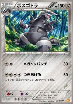 Aggron Everyone's Exciting Battle #38